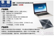 超极本选购技巧_什么超极本便宜_九款特价超值超极本推荐