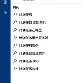 Win10电脑怎么设置自动关机？Win10系统电脑设置自动关机的方法