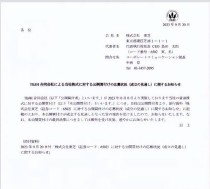 日本东芝正式退市 140多年历史的巨头私有化