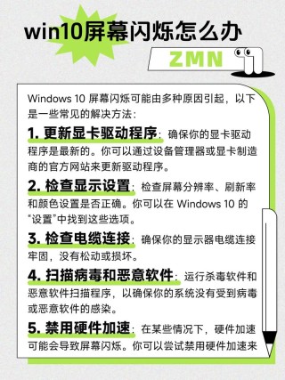 Win10进入程序后频闪怎么解决？