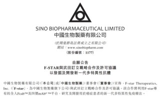 百度拜读09baidu中国生物制药旗下F-star公司与武田订立10亿美元许可协议