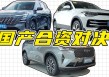 12万以内靠谱燃油SUV推荐：两台国产两台合资任你选！