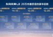 20万级舒适豪华座舱！东风风神L8预售12.99万元起