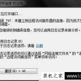 Win7系统提示连接到宽带连接时出错“错误797”的解决方法