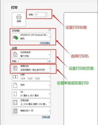 双面打印机如何设置单面打印？