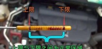 机油尺怎么看缺不缺机油，查看机油尺的正确方法