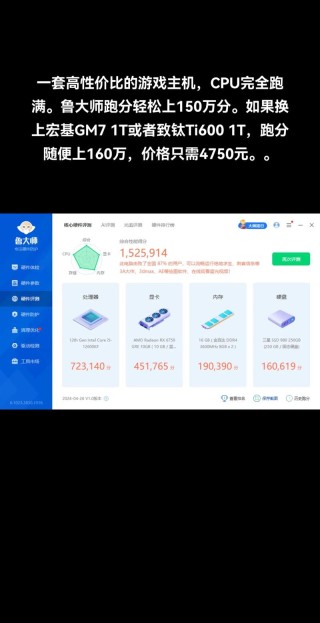 如何提高鲁大师跑分？鲁大师跑分提升办法
