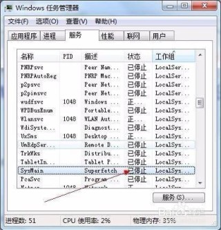 SysMain是什么进程，可以关掉吗？