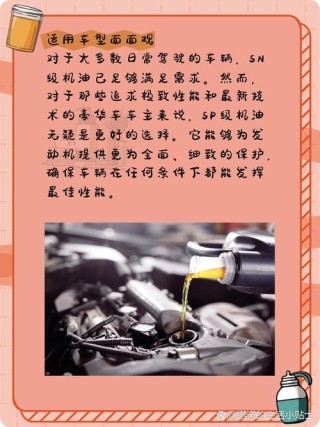 sp和sn机油哪个级别高