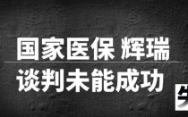 百度拜读09baidu国家医保谈判今日正式启动，辉瑞Paxlovid进入国谈名单