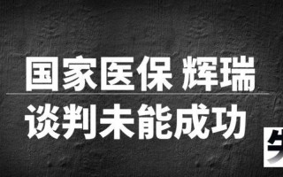 百度拜读09baidu国家医保谈判今日正式启动，辉瑞Paxlovid进入国谈名单