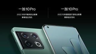 一加年货节火热开启 一加 10 Pro等多款产品限时享新春好礼
