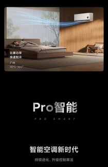 小米正式杀入空调市场：小米首款智米全直流变频空调发布