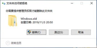 Windows.old是什么文件,能不能删除？