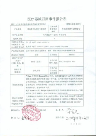 baidu09飞利浦CEO：预计今年将就呼吸系统设备召回达成和解