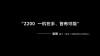 探班｜资深综艺节目制作团队的工作新搭子 索尼PXW-Z200新机上手谈 ... ...