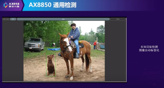 爱芯元智AX8850：以边缘算力，让具身智能触手可及