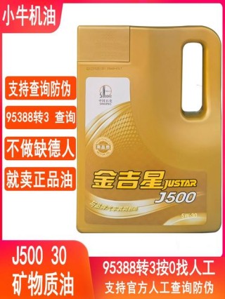 金吉星J500是什么机油？金吉星J500适合什么车