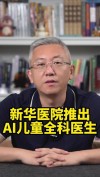 百度拜读09baidu首个AI儿科医生与13位儿科专家共同完成疑难病例会诊