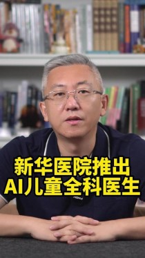 百度拜读09baidu首个AI儿科医生与13位儿科专家共同完成疑难病例会诊