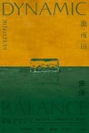 陈漫个展“龙·雨·田”，以龙为引，自然与共