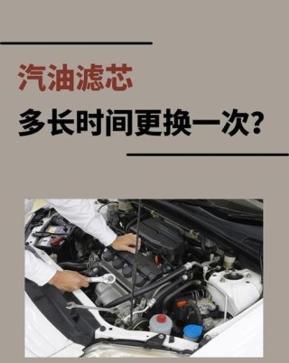 燃油滤芯多少公里更换一次？机油滤芯1万公里换一次吗