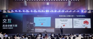 让具身智能硬件真正“活”起来  商汤科技让机器人会说话，需要几步？
