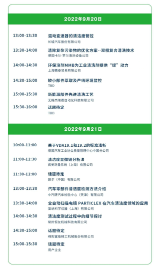 报名参会丨汽车零部件清洁度控制技术论坛