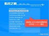 电脑32位系统怎么升级64位？32位系统升级64位教程