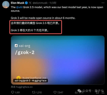 刚刚，马斯克开源Grok 2.5：中国公司才是xAI最大对手