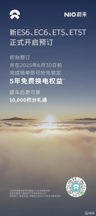 新款蔚来ES6配置曝光 将于5月16日正式上市