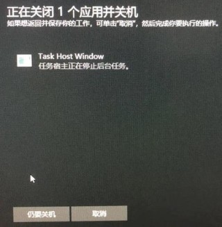 task host window可以强制关机吗？