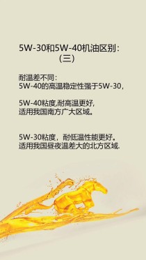30的机油跟40的混加，同品牌5w40和5w30混用的后果