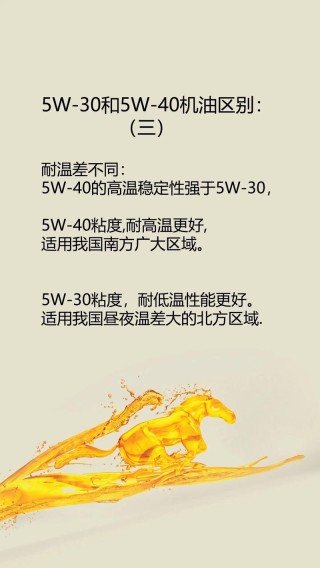 30的机油跟40的混加，同品牌5w40和5w30混用的后果