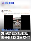 方程豹钛3后驱版将于5月20日交付 售13.38万元起