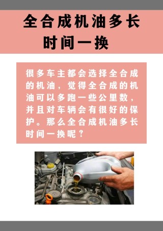 全合成机油能用一年吗，全合成机油可以一年一换吗