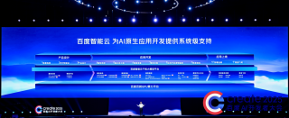 大模型时代，百度智能云迎来最大机会
