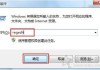Win7系统下如何解除U盘被屏蔽？Win7电脑解除u盘被屏蔽的方法