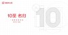 一加 10 Pro发布在即 性能屏幕影像全方位提升