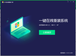 360重装系统怎么装？怎么用360重装系统？