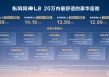 20万内最舒适豪华座舱来了！东风风神L8