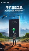 手机+卫星的科技狂想