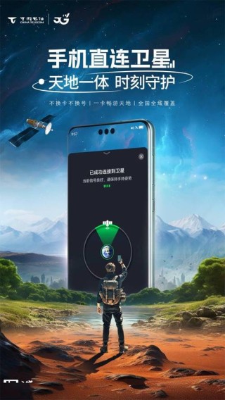 手机+卫星的科技狂想