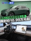 领克Z20两款新版型上市 限时价10.99万元起