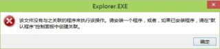 explorer.exe应用程序错误怎么办？explorer.exe快速修复