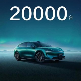 智界新款订单突破20000台，纯血鸿蒙实力强劲