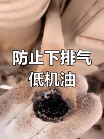 下排气滴机油正常吗，影响严重吗？