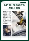 长时间不换机油会怎样