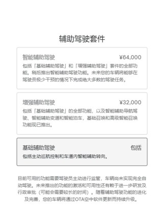 特斯拉智能辅助驾驶限时免费转移上线 6月30日前下订享优惠