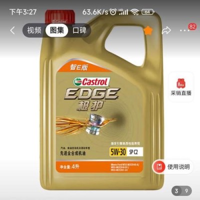 正品嘉实多机油价格表
